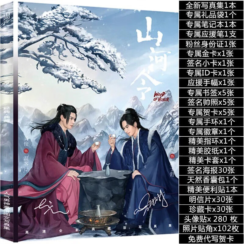 山河令龚俊张哲瀚写真集周子舒温客行周边同款明信片