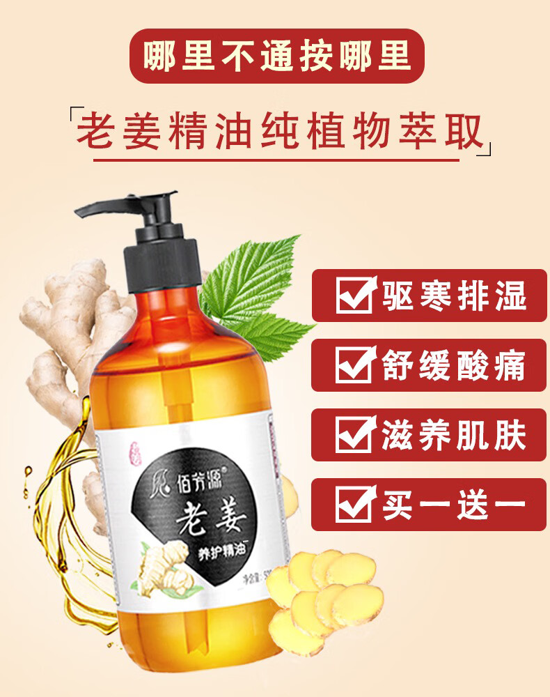 佰芳源老生姜全身按摩精油通经络发热开背推背刮痧推拿油肩颈美容院专用 老姜精油500ml【送穴位+擀筋棒】