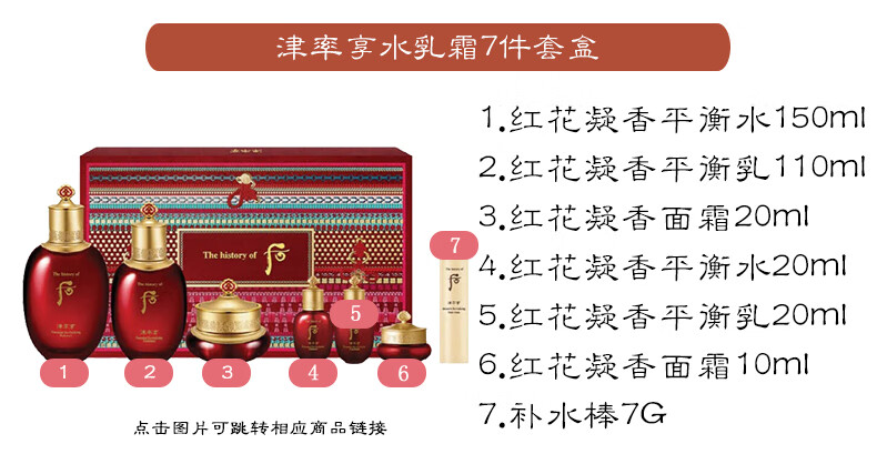 后（The history of whoo） 韩国进口后套装水妍套盒拱辰享天气丹 后水研水乳6件新款-清爽补水保湿