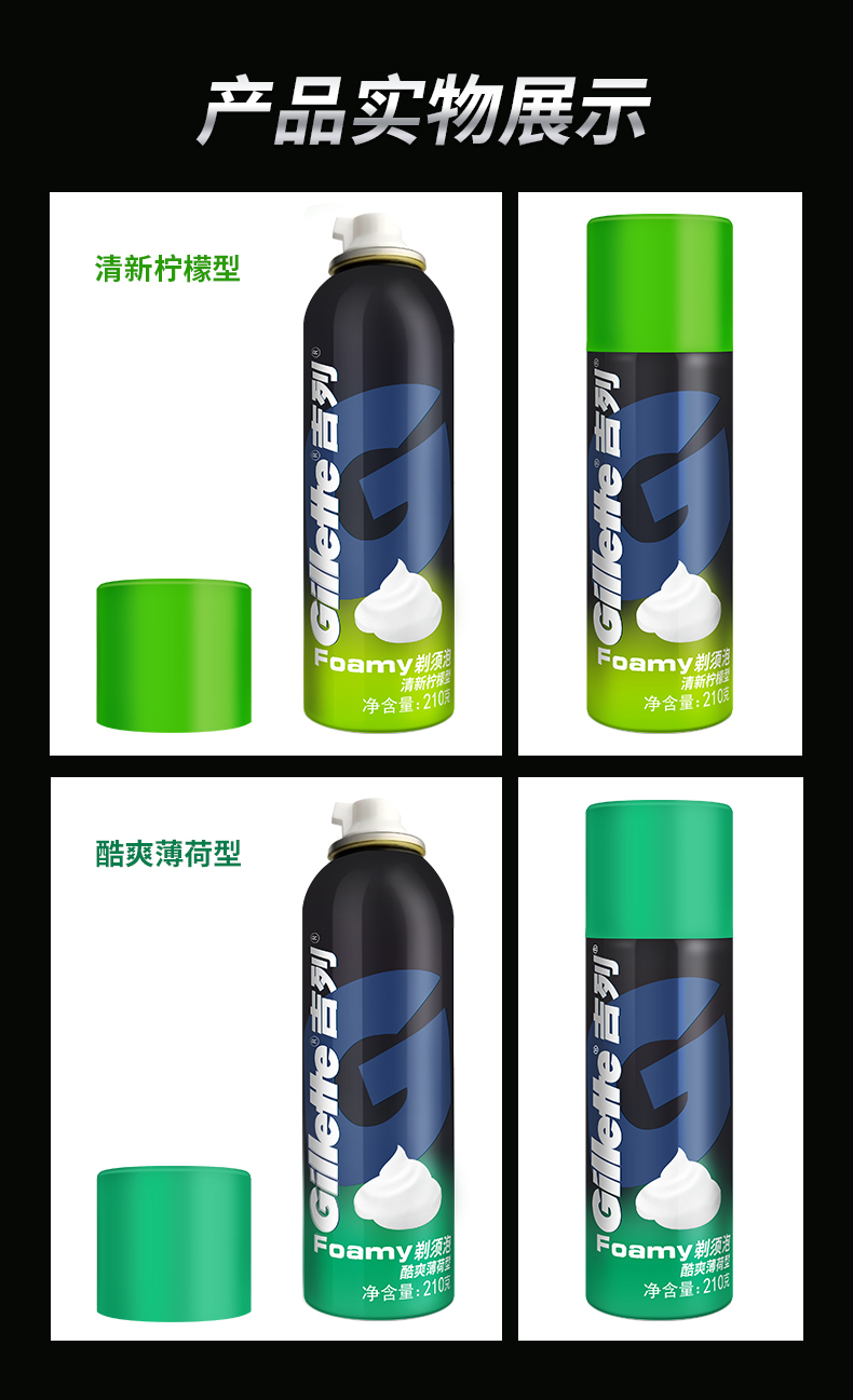 吉列（Gillette） 吉列剃须泡沫210g大瓶男士刮胡泡清新柠檬香型 3瓶装210g剃须泡 共630g