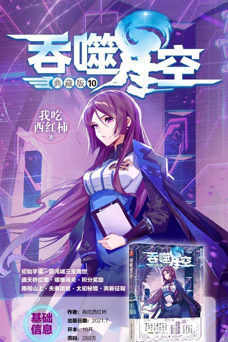 正版吞噬星空典藏版10第十册经典幻想代表作科幻类幻想小说