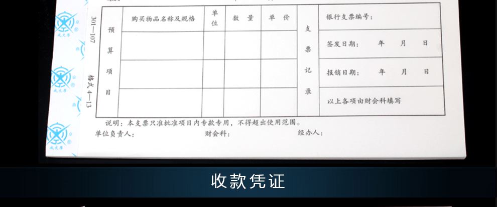 成文厚费用报销单粘贴单据差旅财务记账付款现金凭证5本装差旅费报销