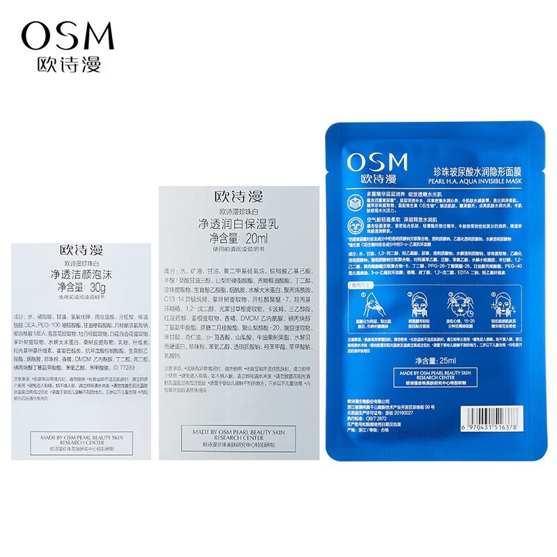 欧诗漫（OSM） 欧诗漫珍珠白净透润白套装珍珠白水洁面30g+水20ml+乳液20ml 3件套