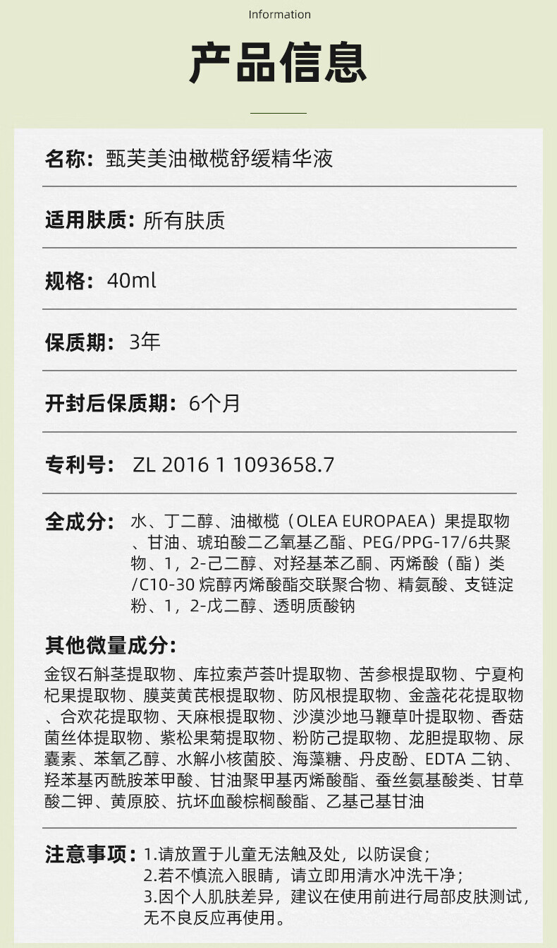 甄芙美皮肤屏障修护油橄榄舒缓精华液敏感肌激素脸泛红血丝增厚角质层 1瓶装