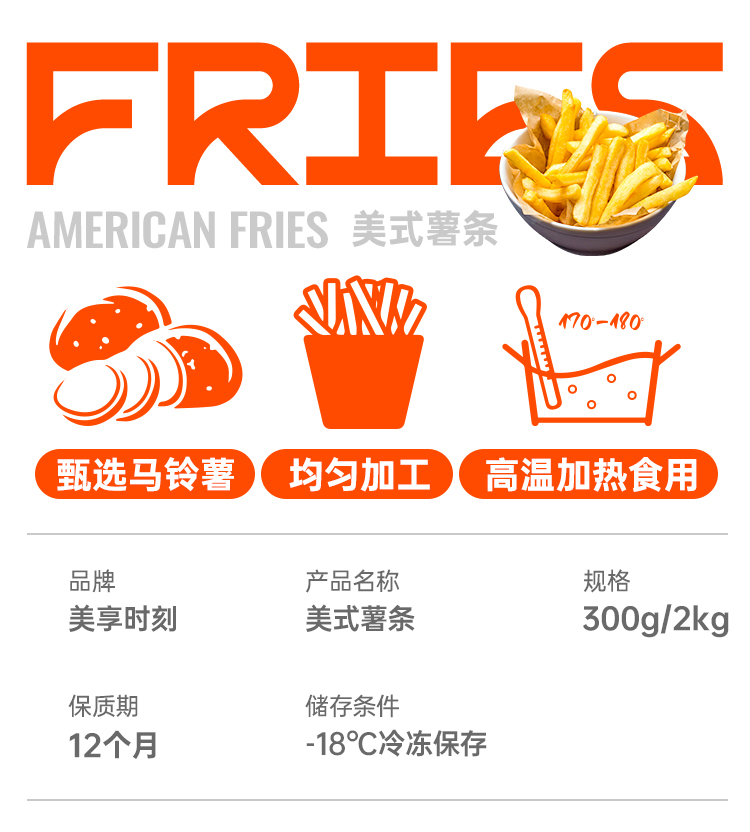 美享时刻 国产冷冻薯条300g*4袋 牛排薯制品 薯条半成品冷冻薯条 空气炸锅食材 方便速食