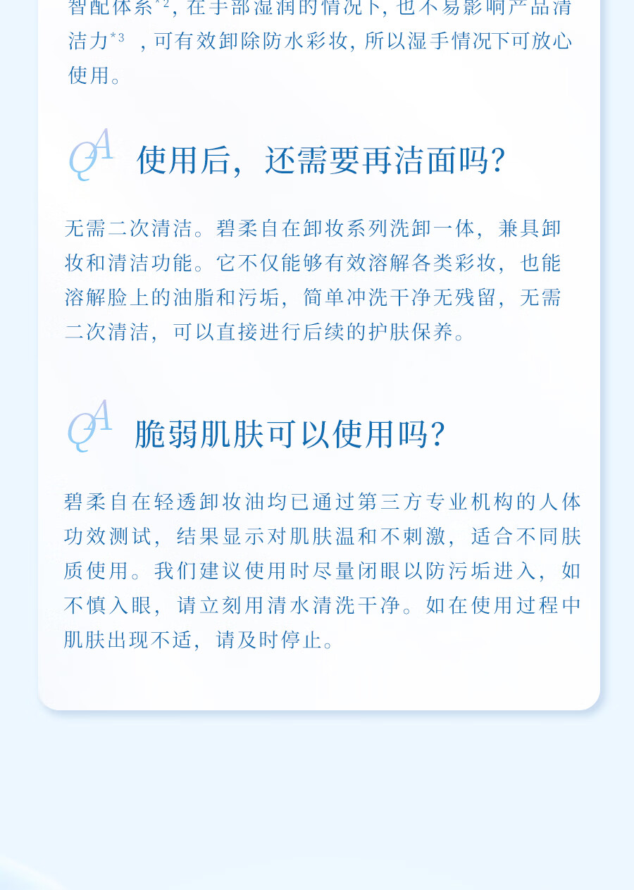 碧柔（Biore）【开业钜惠】自在轻透卸妆油 水感清爽 快速溶妆无残留 200ml 滋润型