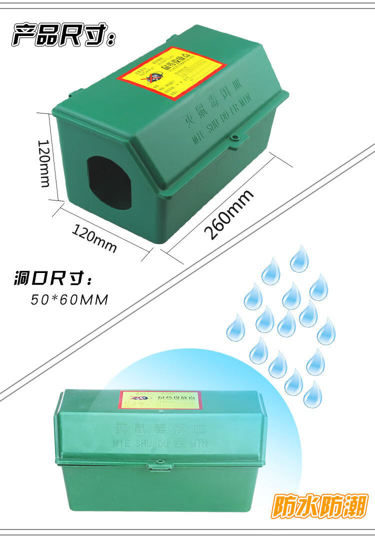 鼠饵盒鼠药投放老鼠屋诱饵盒子灭鼠毒饵盒毒鼠站捕耗子塑料诱鼠笼分体