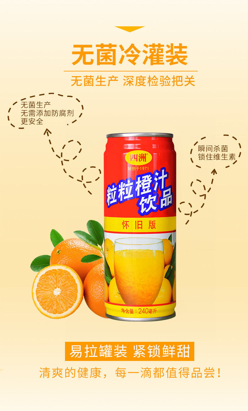 四洲粒粒橙橙汁240ml罐装低钠新鲜果肉果汁果粒橙整箱饮料粒粒橙汁240