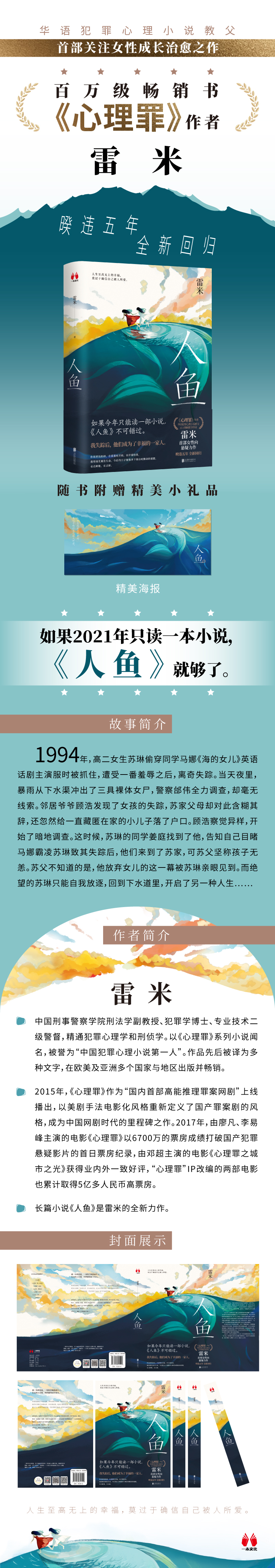 人鱼小说赠专属笔记本人鱼心理罪作者雷米著暌违五年全新回归首部女性