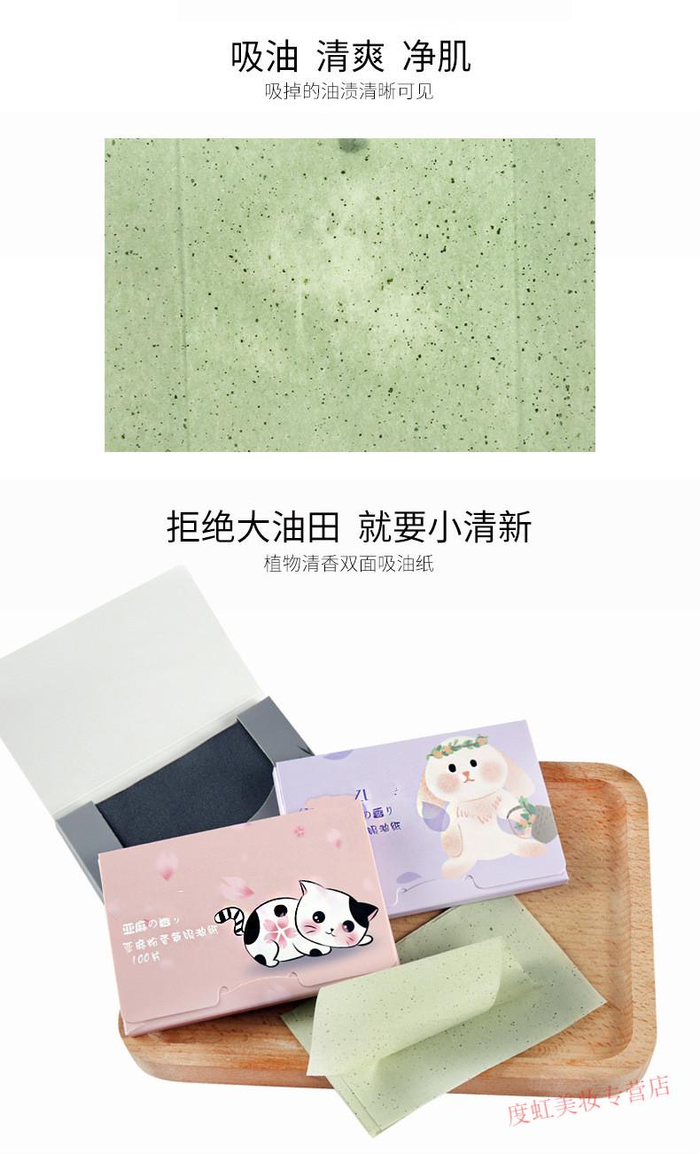 韩泊莉吸油纸男女控油吸油面纸竹炭纸学生清爽补妆便携脸部去油纸巾 05#薄荷香氛(100片)