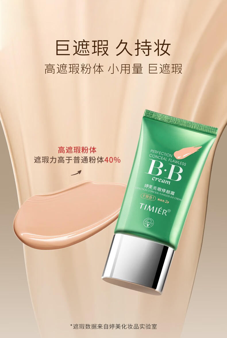 婷美bb霜遮瑕保湿不脱妆无瑕修颜霜轻薄透气官方化妆品气垫节日送礼物 单支亮采色2号