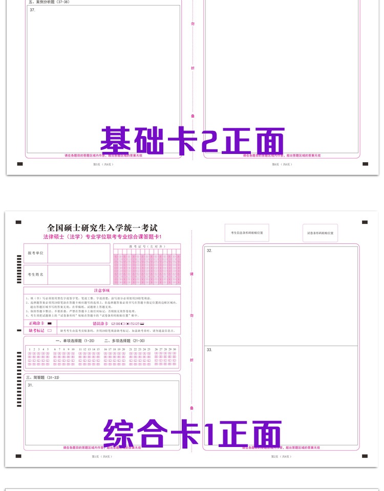 2021新大纲研究生考试法硕答题卡法硕法学基础综合答题卡纸法硕法学5