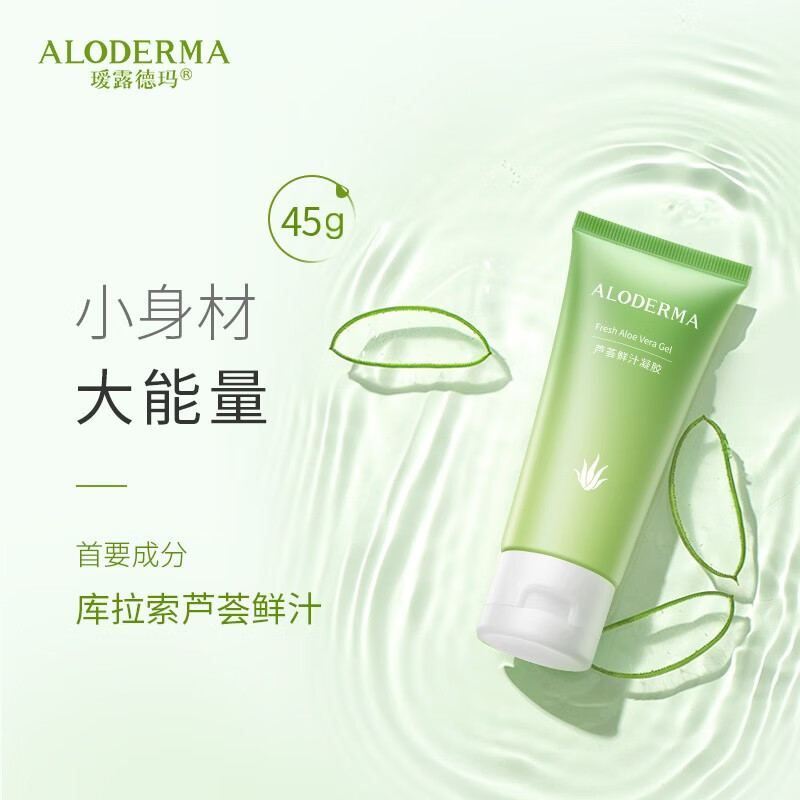 瑷露德玛 芦荟胶膏清修痘护淡化痘印清爽晒后呵护护肤品芦荟凝胶 鲜汁凝胶114g