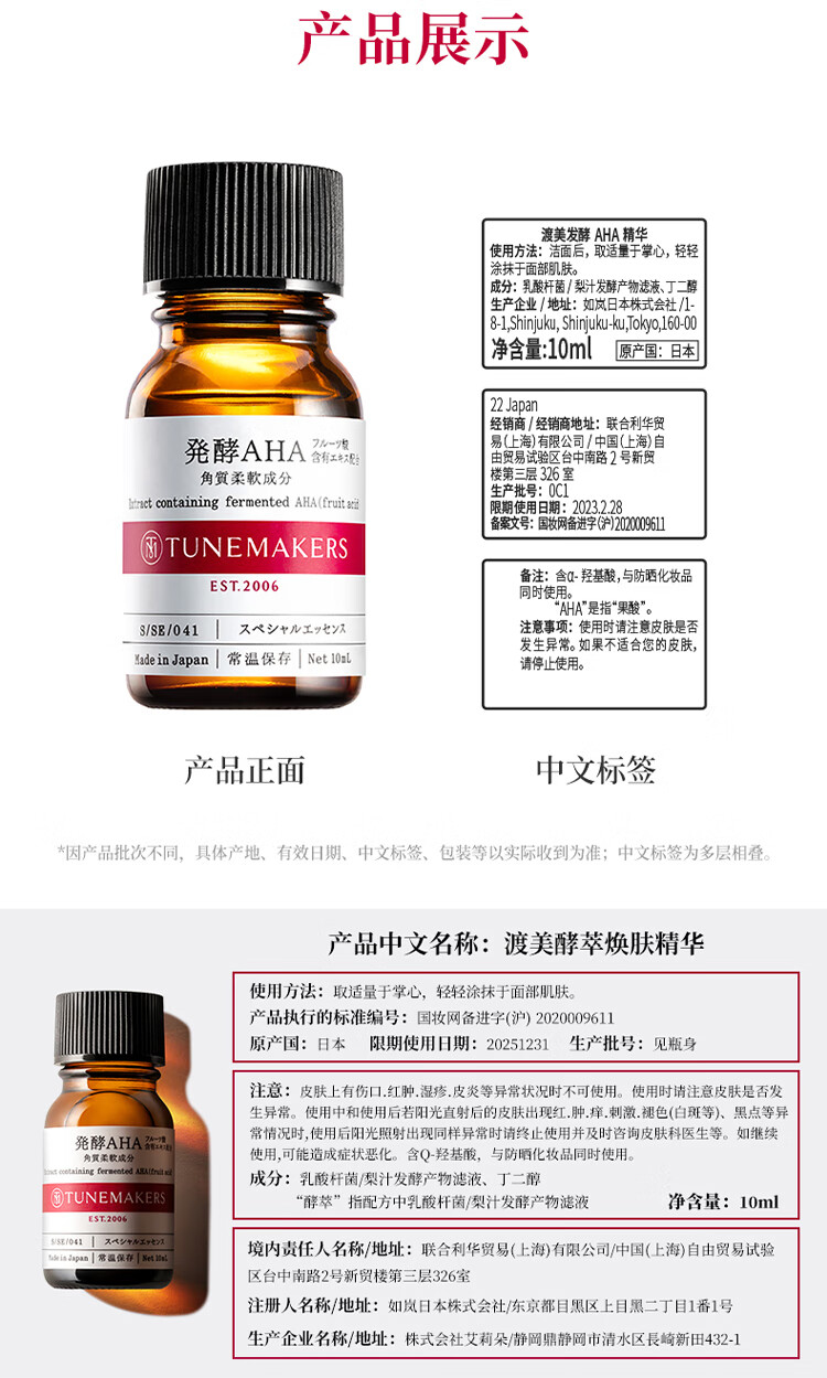 渡美  TUNEMAKERS渡美发酵AHA精华原液酵萃焕肤果酸精华改善缩毛孔滋润补水护角质 发酵AHA精华10ML(有效期1年半)