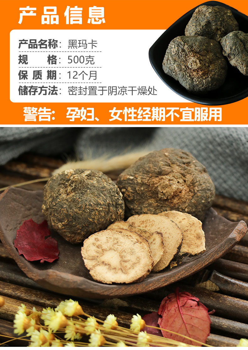 秘鲁黑玛卡干片黑玛咖干果切片玛卡片泡酒料250克500克 秘鲁玛卡片