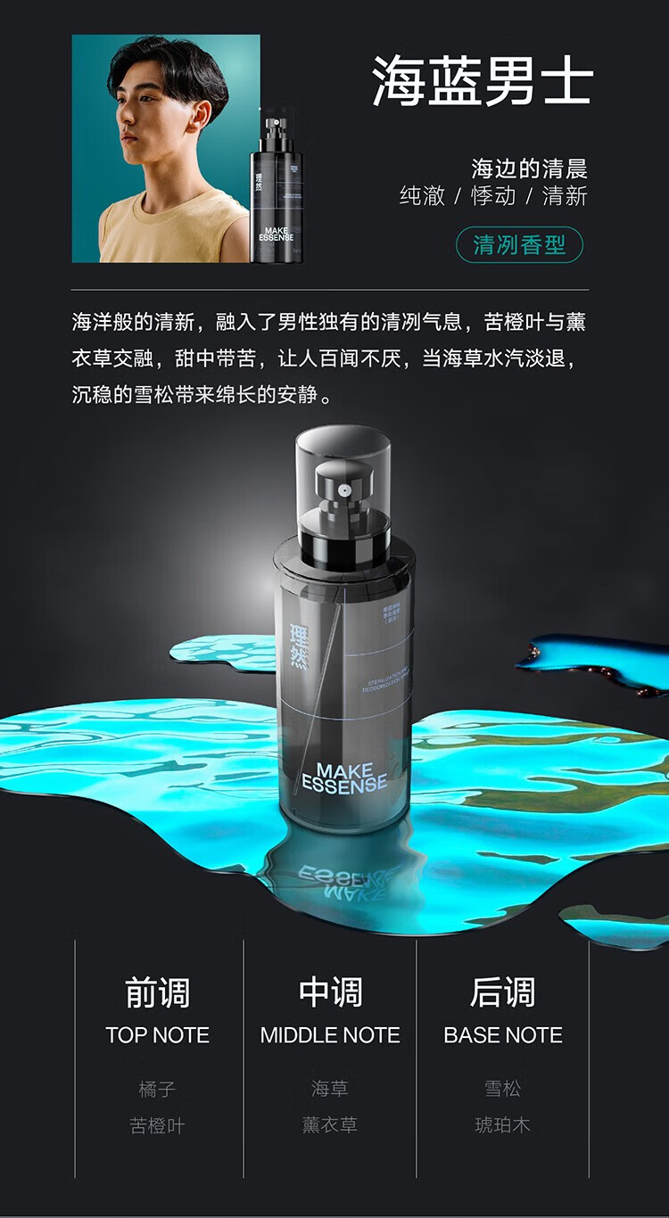 理然（MAKE ESSENSE）衣物淡香水一喷除味持久留香男士香氛喷雾情调清新喷雾 【大地男士】木质香250ml