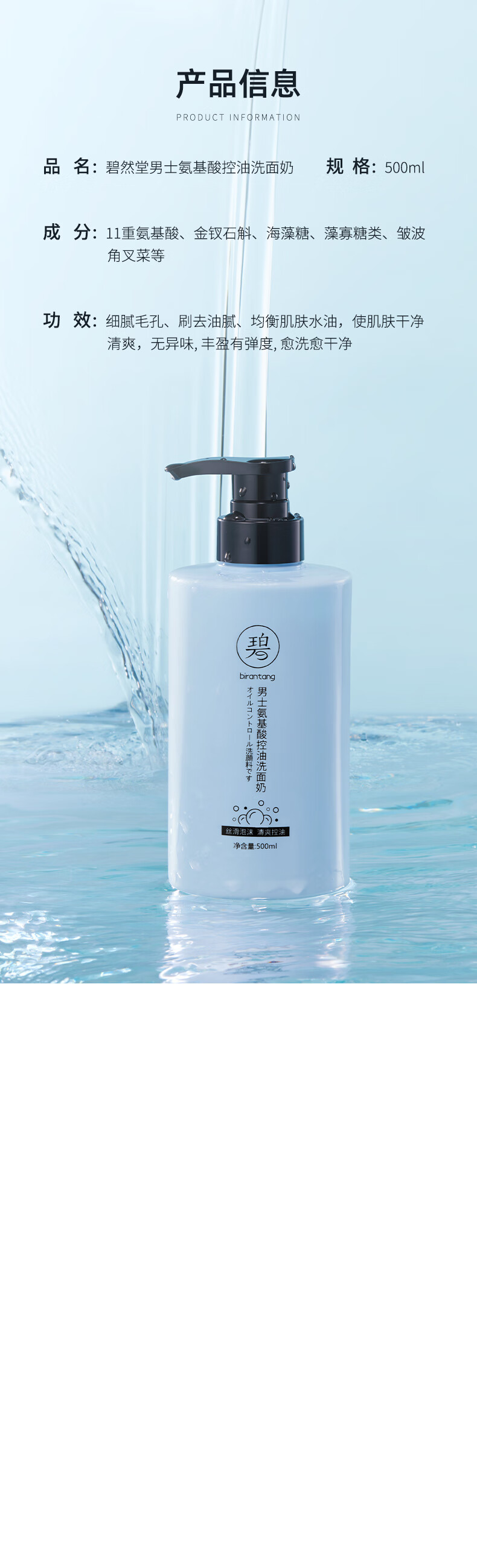 碧然堂男士氨基酸控油洗面奶清爽保湿油皮油痘肌改善毛孔洁面乳护肤品男 男士氨基酸控油洗面奶500ml*1瓶
