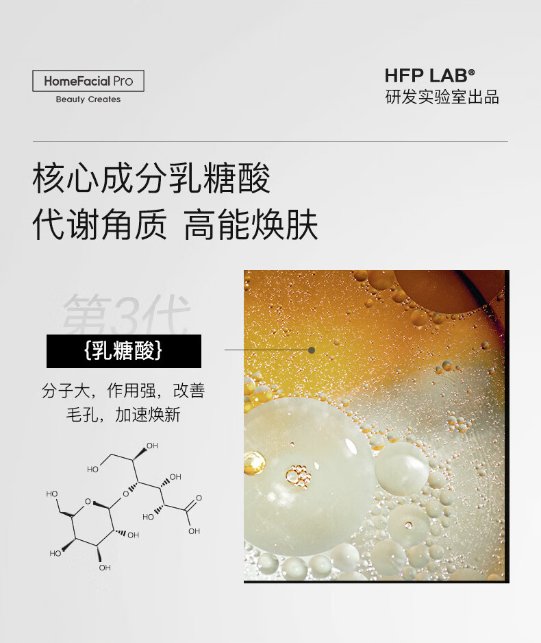HomeFacialPro果酸水 hfp爽肤水湿敷水收缩毛孔平闭口粉刺补水护肤品女神节礼物 【更多人选择】乳糖酸水380ml