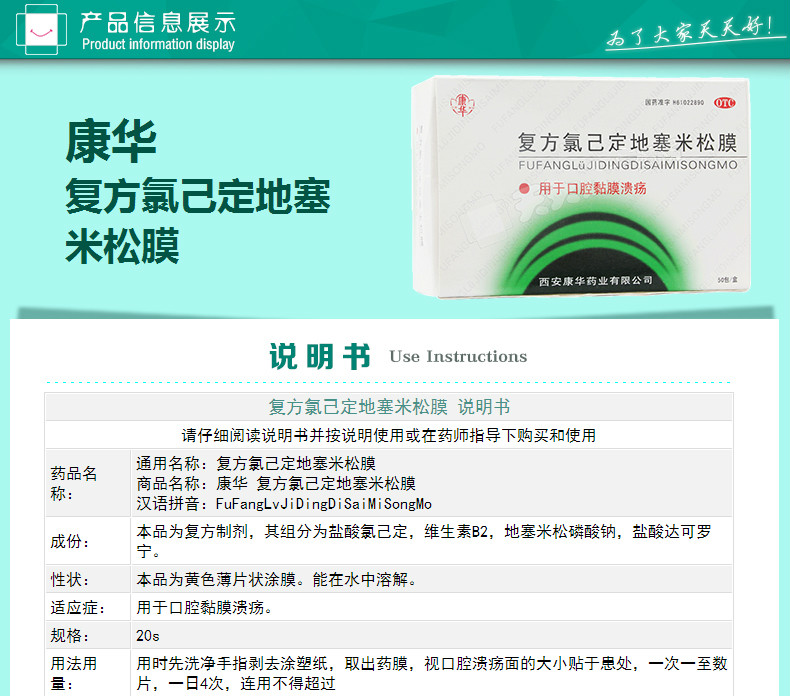 康华 复方氯己定地塞米松膜 20片 用于口腔粘膜溃疡【共100片常备装