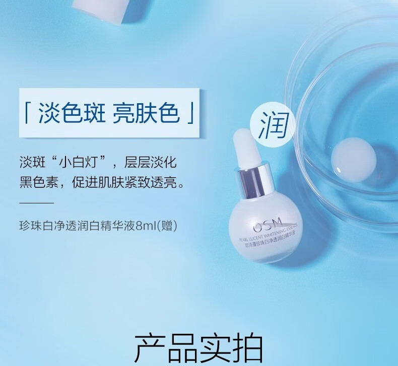 欧诗漫（OSM）美白淡斑套装亮肤补水保湿珍珠白水乳霜精华礼盒护肤品女化妆品 推荐：经典装【美白淡斑】