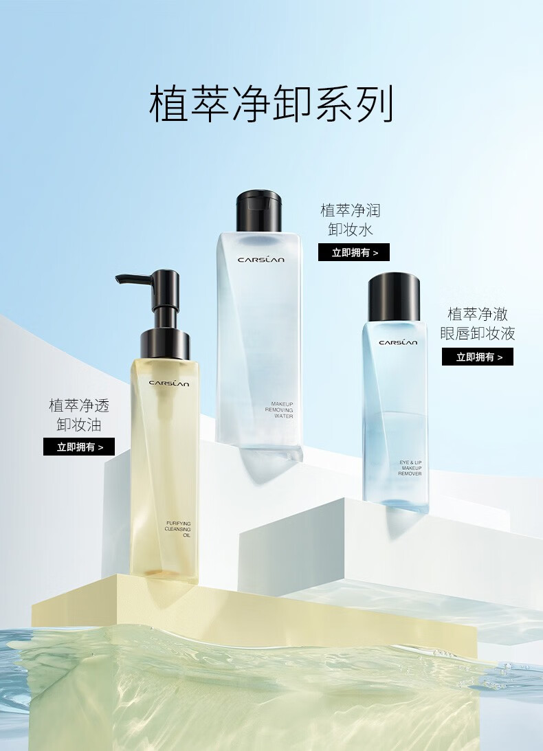 卡姿兰（Carslan）卸妆油脸部眼唇卸妆水液深层清洁细致毛孔小样敏感肌温和不刺激 植萃净透卸妆油120ml（清爽不油腻）