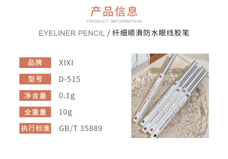 XiXi纤细顺滑防水眼线胶笔防汗  03#胡桃棕木