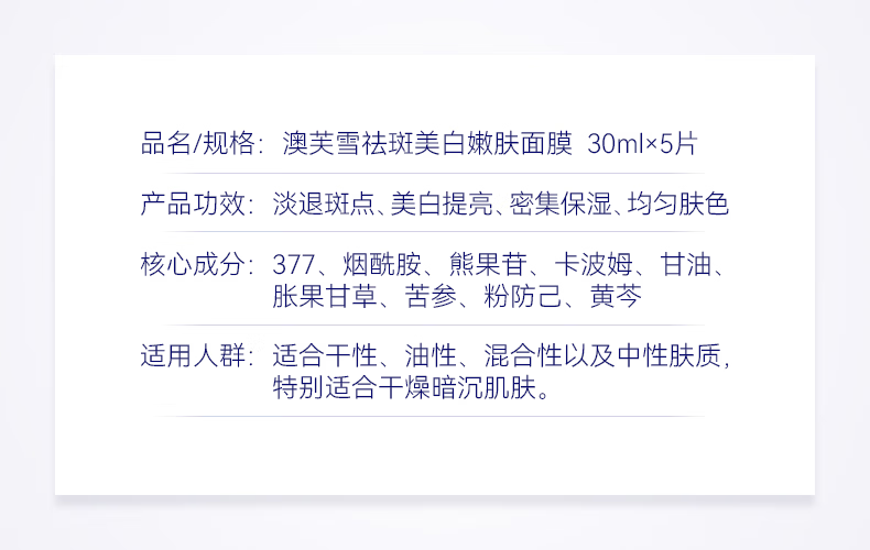 野森博士（DR. YS）[AOUFSE/澳芙雪特证]377美白祛斑面膜5片/盒A 377美白祛斑面膜   4盒
