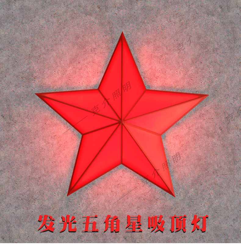 发光立体五角星造型装饰红星党建室吸顶灯红色大八一红五星定制灯吸塑