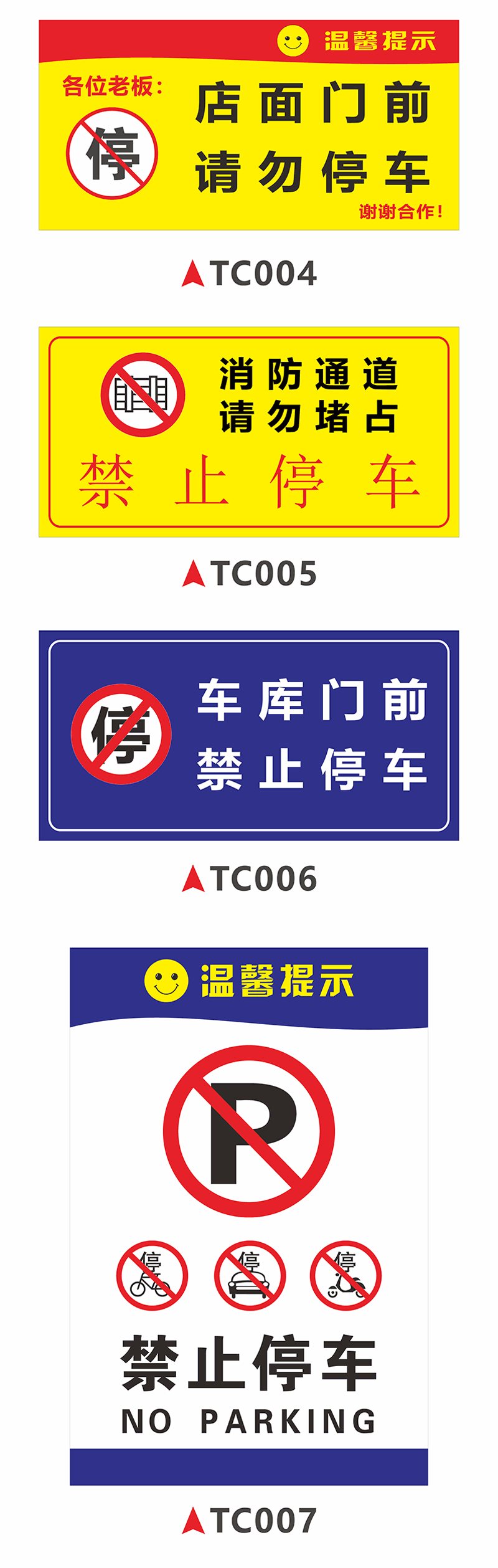 禁止停车警示牌车库门前消防通道禁止停车标识牌仓库门口库内有车请勿