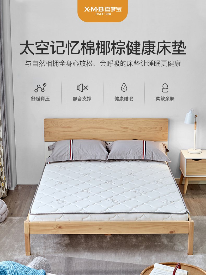 喜梦宝椰棕床垫10公分记忆棉健康护脊床垫硬垫 白底咖纹+咖色围边 1800*2000