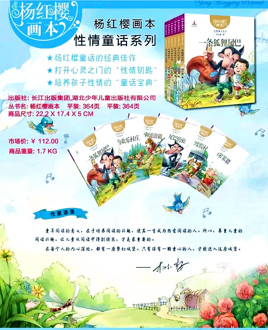 杨红樱系列书 全套没有尾巴的狼/杨红樱画本性情童话系列书6册 儿童