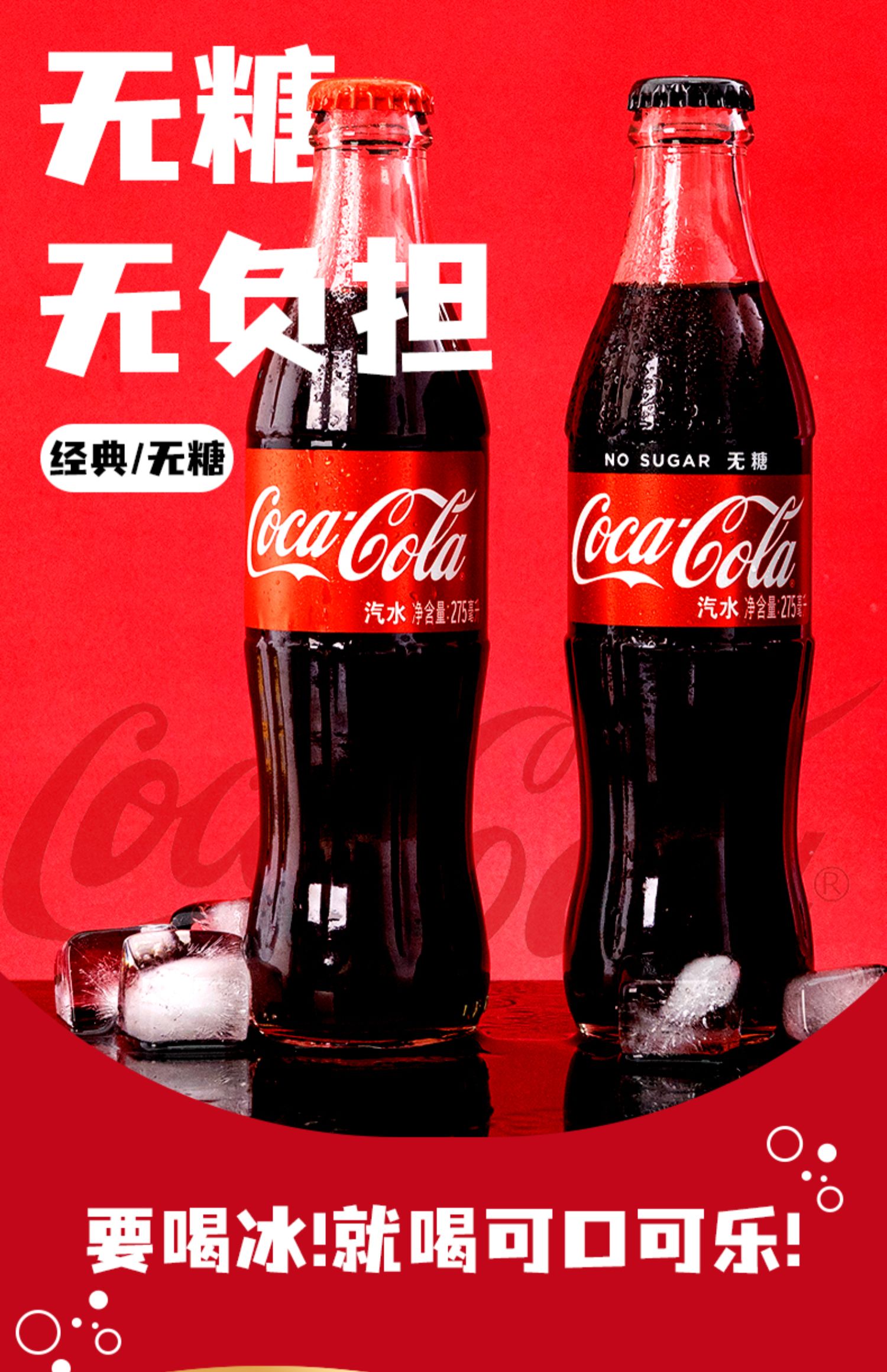 cocacola可口可乐无糖汽水275mlx6瓶零度经典玻璃瓶可乐碳酸饮料经典