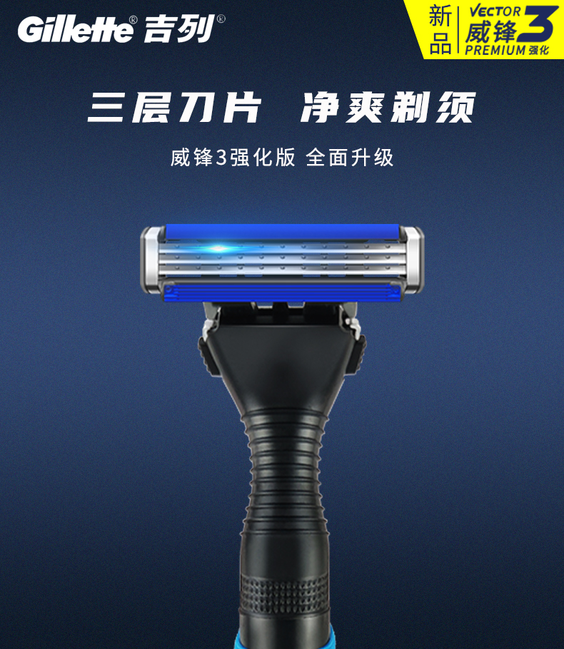 吉列（Gillette） 吉列威锋3刀片男士锋速剃须刀手动刮胡刀刀头 1刀架 3刀头