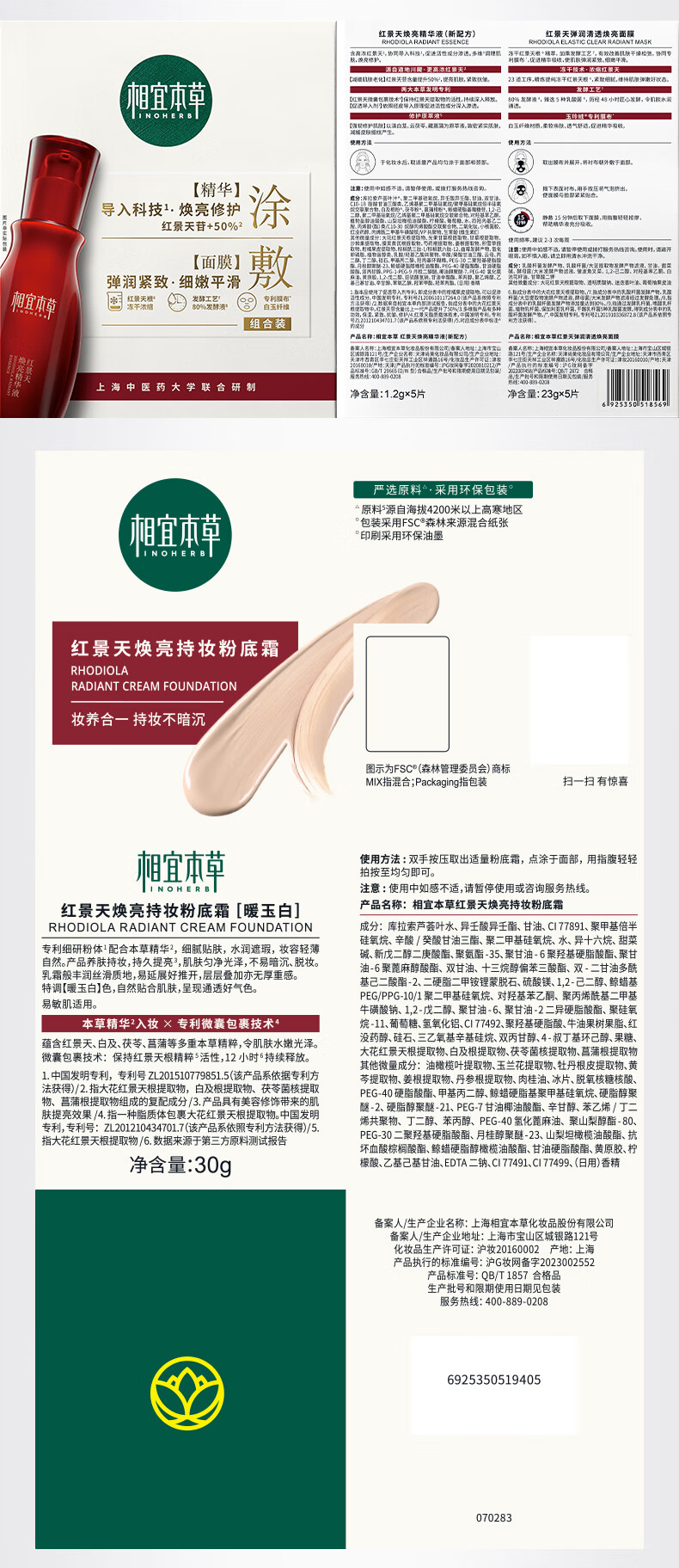 相宜本草红景天焕亮弹润套装保湿提拉紧致保湿补水护肤套装 龙年礼盒（酵萃水+精华乳+面霜）