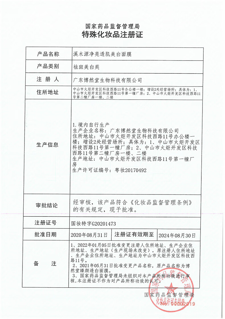 溪木源 樱花美白面膜补水保湿敏感肌去黄气改善暗沉 6片