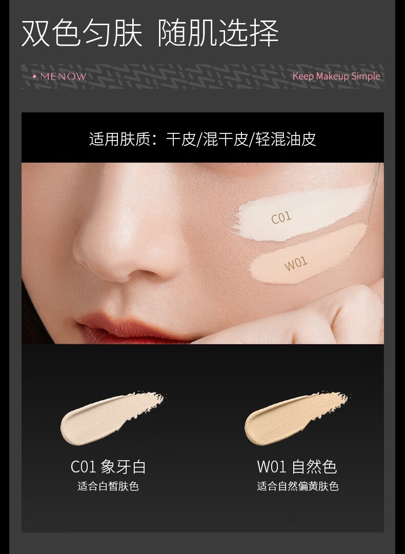 美诺（MENOW）兔年银气垫干皮粉底液高遮瑕保湿持久控油不脱妆 柔雾遮瑕气垫霜#W01自然色