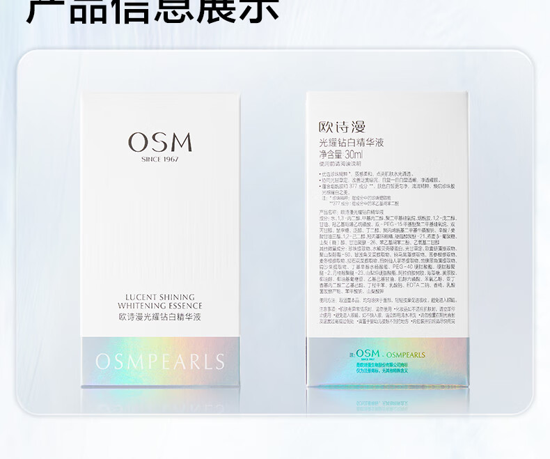 欧诗漫（OSM）珍白因美白精华液30ml淡斑面部护肤品化妆品女面部祛斑提亮肤色 【重榜新品】珍白因精华30ml
