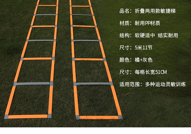 固定式敏捷梯跳格子跳格梯软梯装备体能训练器材足球步伐训练固定绳梯