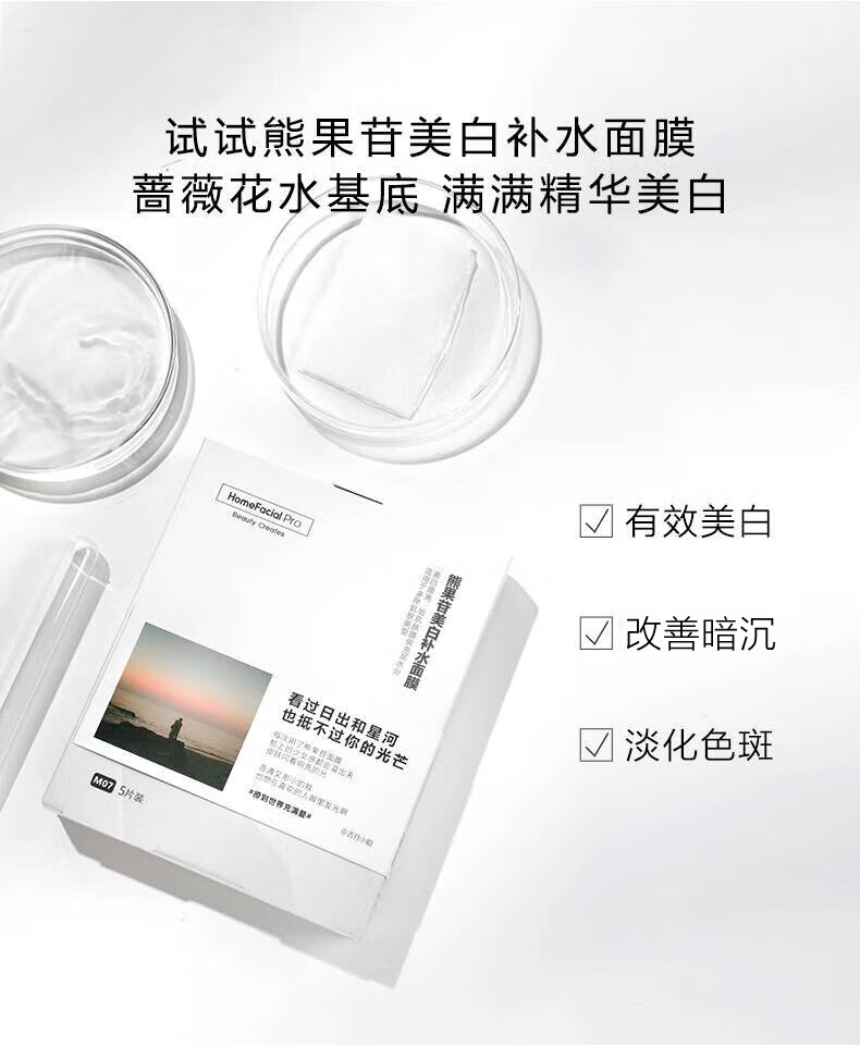 HomeFacialPro熊果苷美白淡斑面膜5片 hfp补水保湿提亮肤色祛斑修复女神节礼物 1盒装(5片)