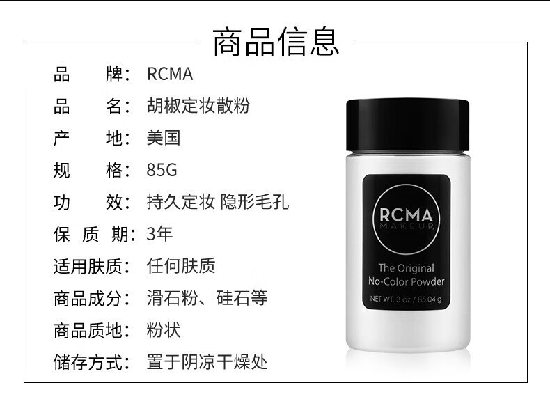 RCMA 美国散粉无色黑胡椒粉定妆粉粉底控油蜜粉自然持妆不脱妆彩妆女 无色款#85g