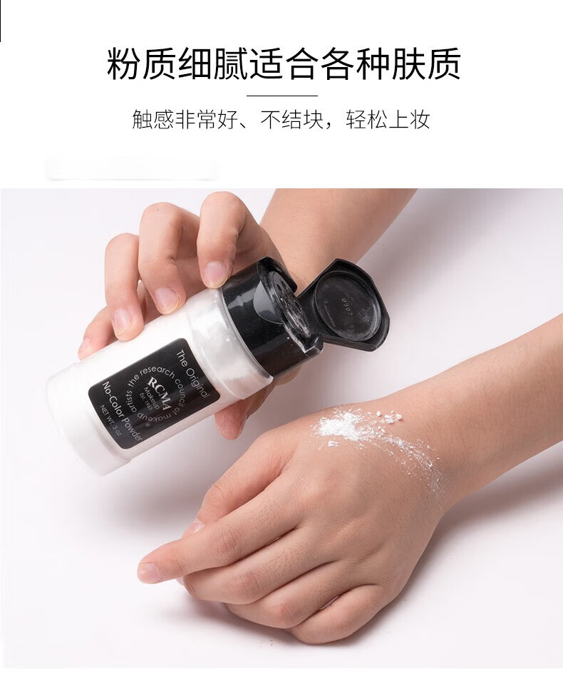 RCMA 美国散粉无色黑胡椒粉定妆粉粉底控油蜜粉自然持妆不脱妆彩妆女 无色款#85g