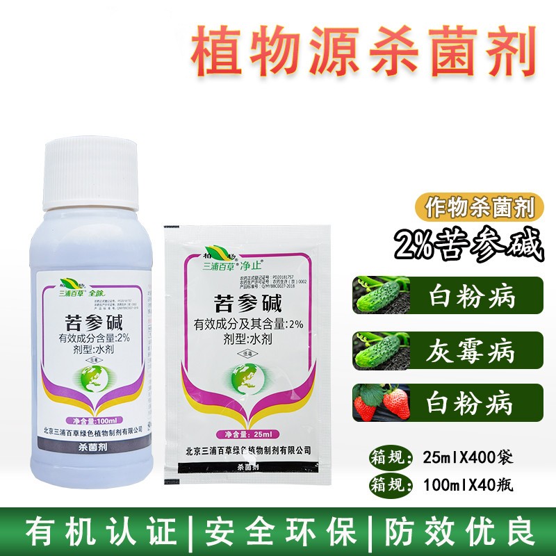 三浦柏杨 苦参碱2% 黄瓜草莓番茄白粉病灰霉病有机植物源杀菌剂 100ml