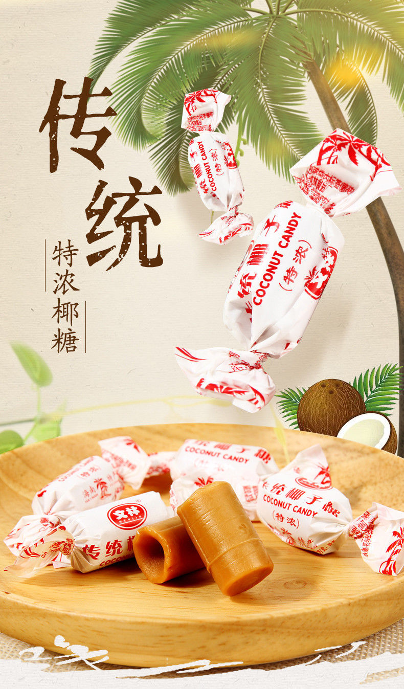 传统椰子糖100g【试吃装】品牌 馋喔 产地 中国大陆/广东省/揭阳市