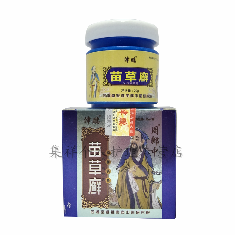 津鹏苗草癣20g苗草藓顽固牛皮止痒皮肤外用乳膏3盒装