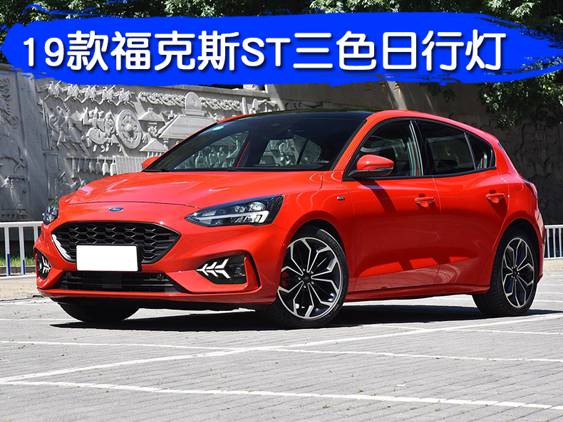 19款福特新福克斯led日行灯 改装野马转向夜间行车流光雾灯st专用 19