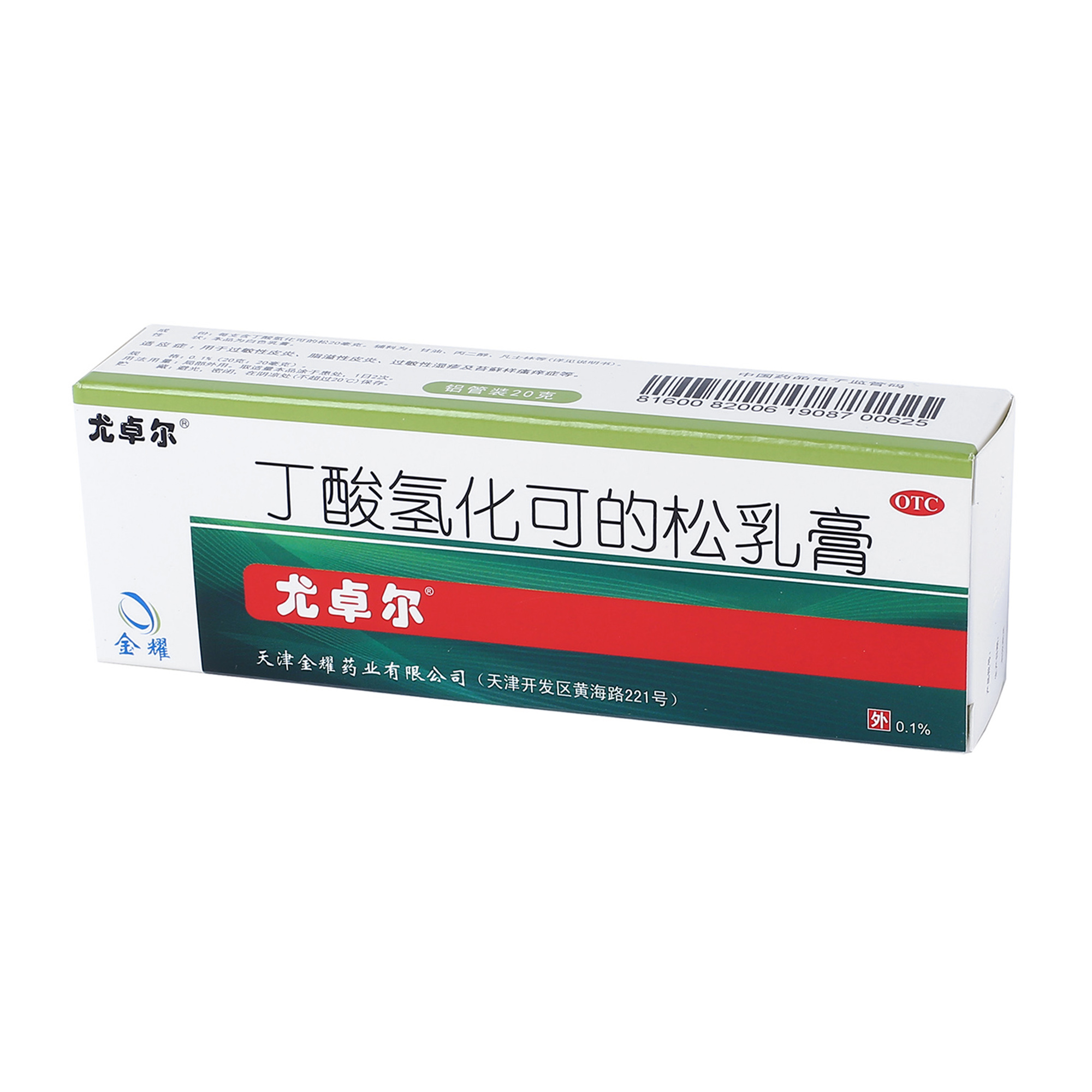 尤卓尔 丁酸氢化可的松乳膏 15g 用于过敏性皮炎,脂溢