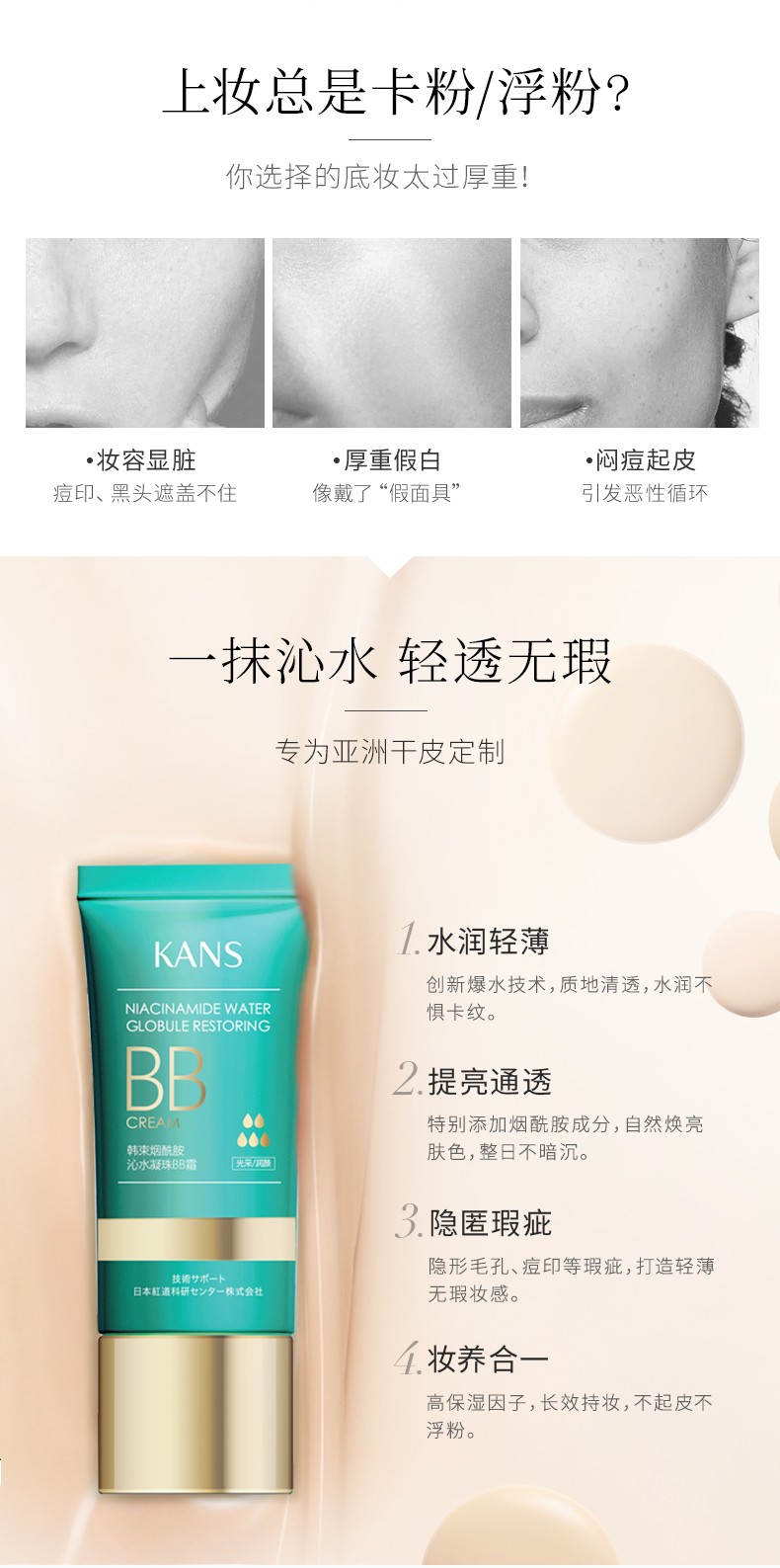 韩束（KAN’S） 化妆品送妈妈老婆BB霜修瑕补水保湿细滑倍润修容霜彩妆底妆 BB霜 40ml