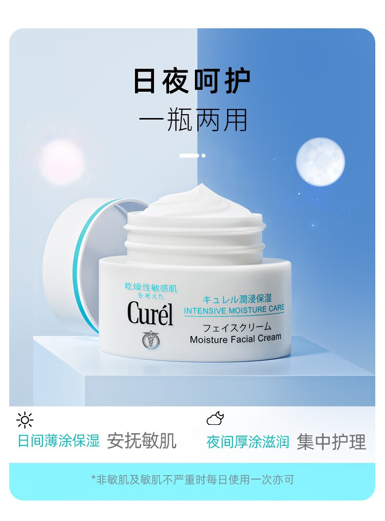 珂润（Curel）面霜补水保湿滋润温和护肤品敏感肌男女神经酰胺护理日本原装进口 珂润面霜40g
