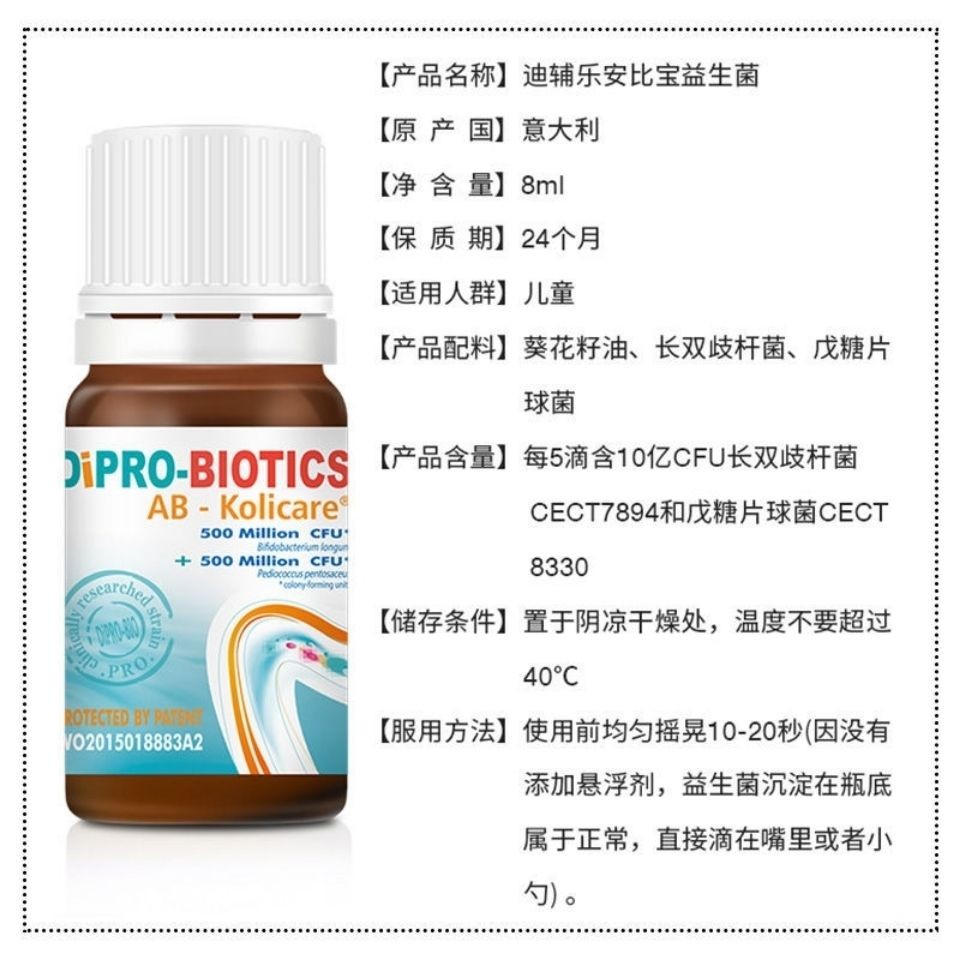 dipro迪辅乐ab安比宝益生菌滴剂意大利原装进口液体8ml活动液体玻璃