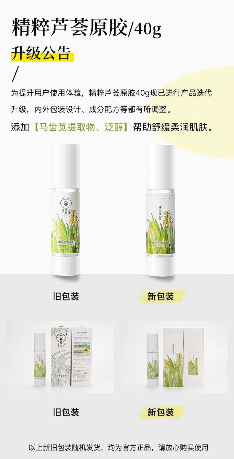 寻荟记 芦荟胶40g芦荟凝胶补水保湿晒后修护芦荟护肤品滋润面霜学生款 40g芦荟胶
